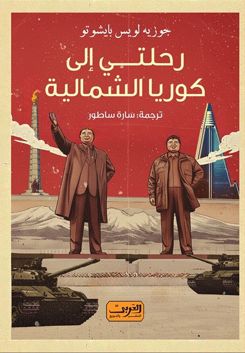 thumbnail_النسخة العربية (دار العربي).jpg