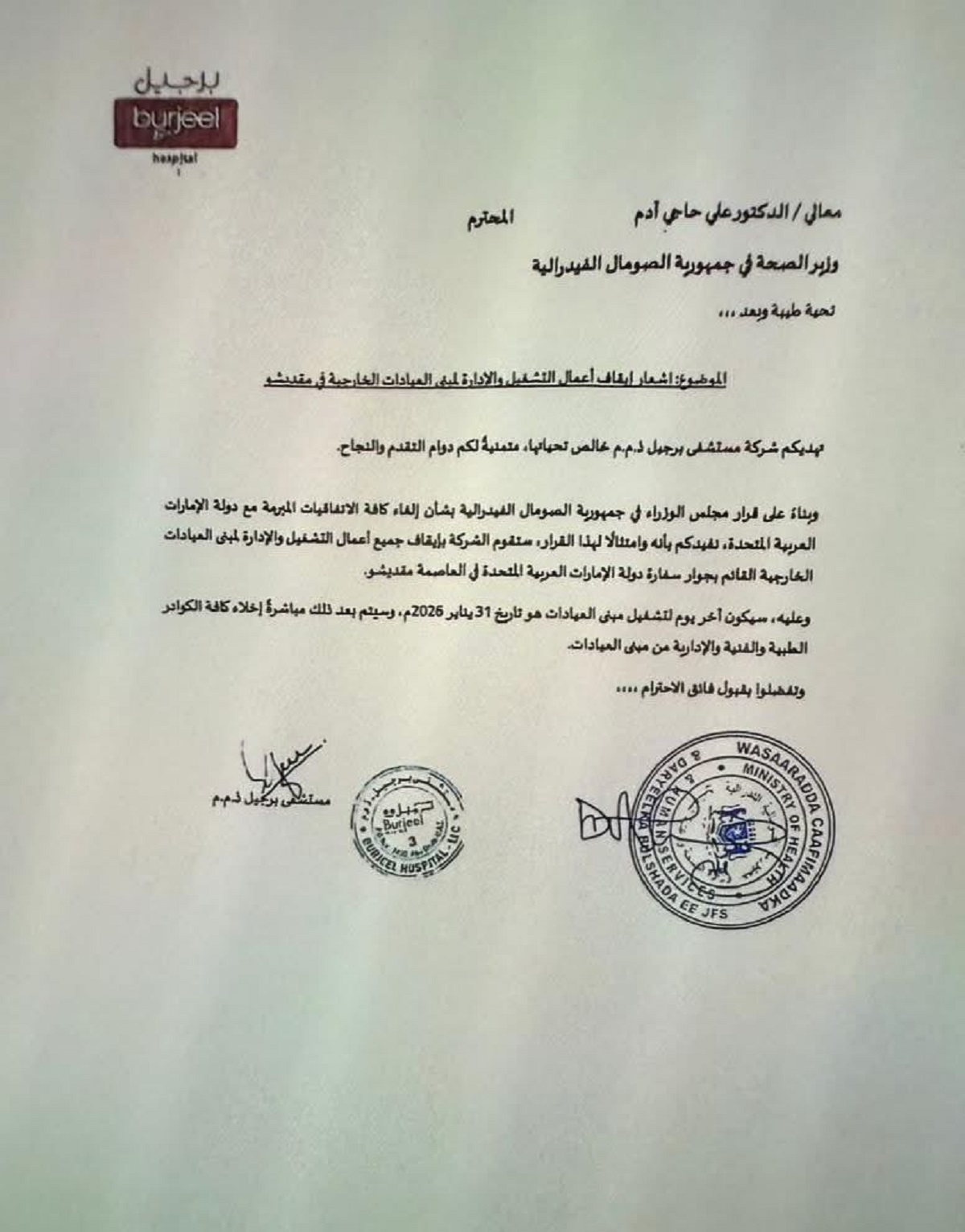 من الصحة إلى السياسة... مستشفيات إماراتية في الصومال