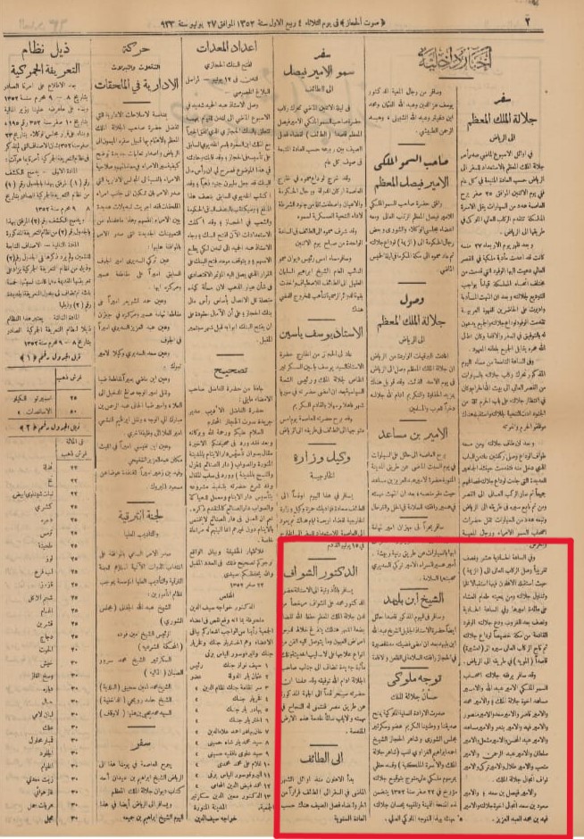 قصاصة من صحيفة "صوت الحجاز" (دارة الملك عبد العزيز)​​​​​​​