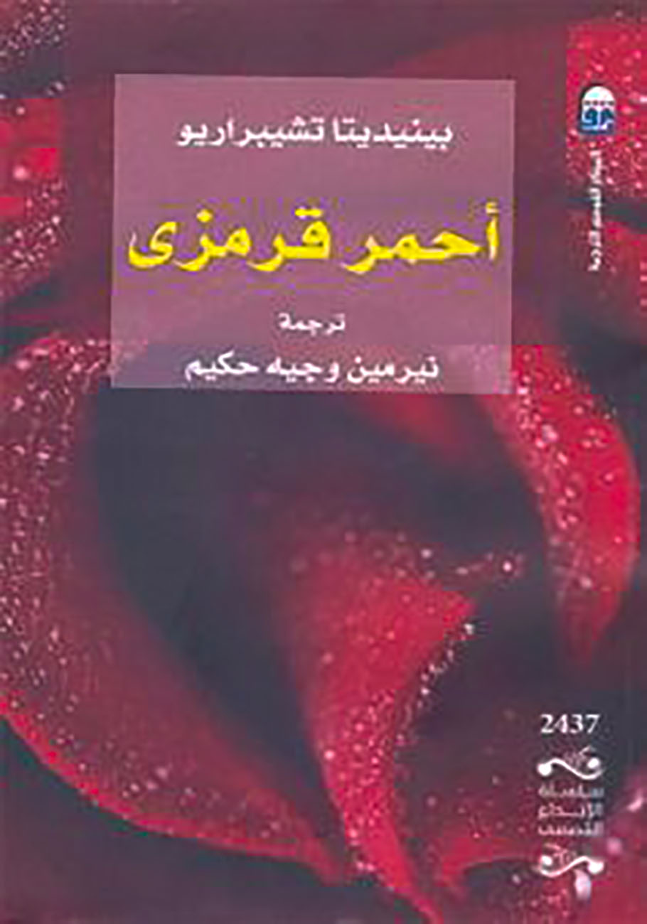 red-crimson-novel.jpg