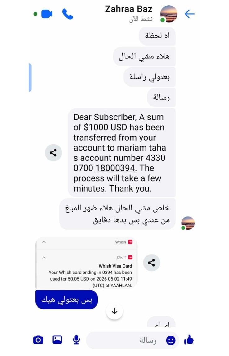 1-صورة لأحد التحويلات المطلوبة بهدف النصب- اندبندنت عربية.jpeg