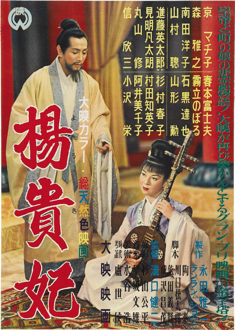 Yokihi_poster.jpg