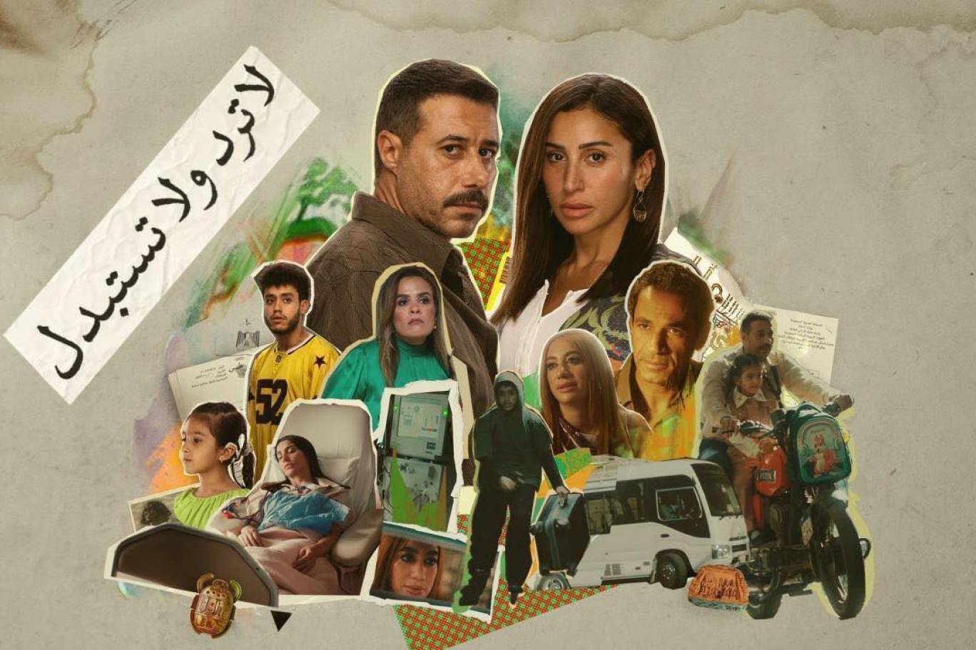 الطبقة المتوسطة في مصر... تتآكل واقعيا وتحضر دراميا
