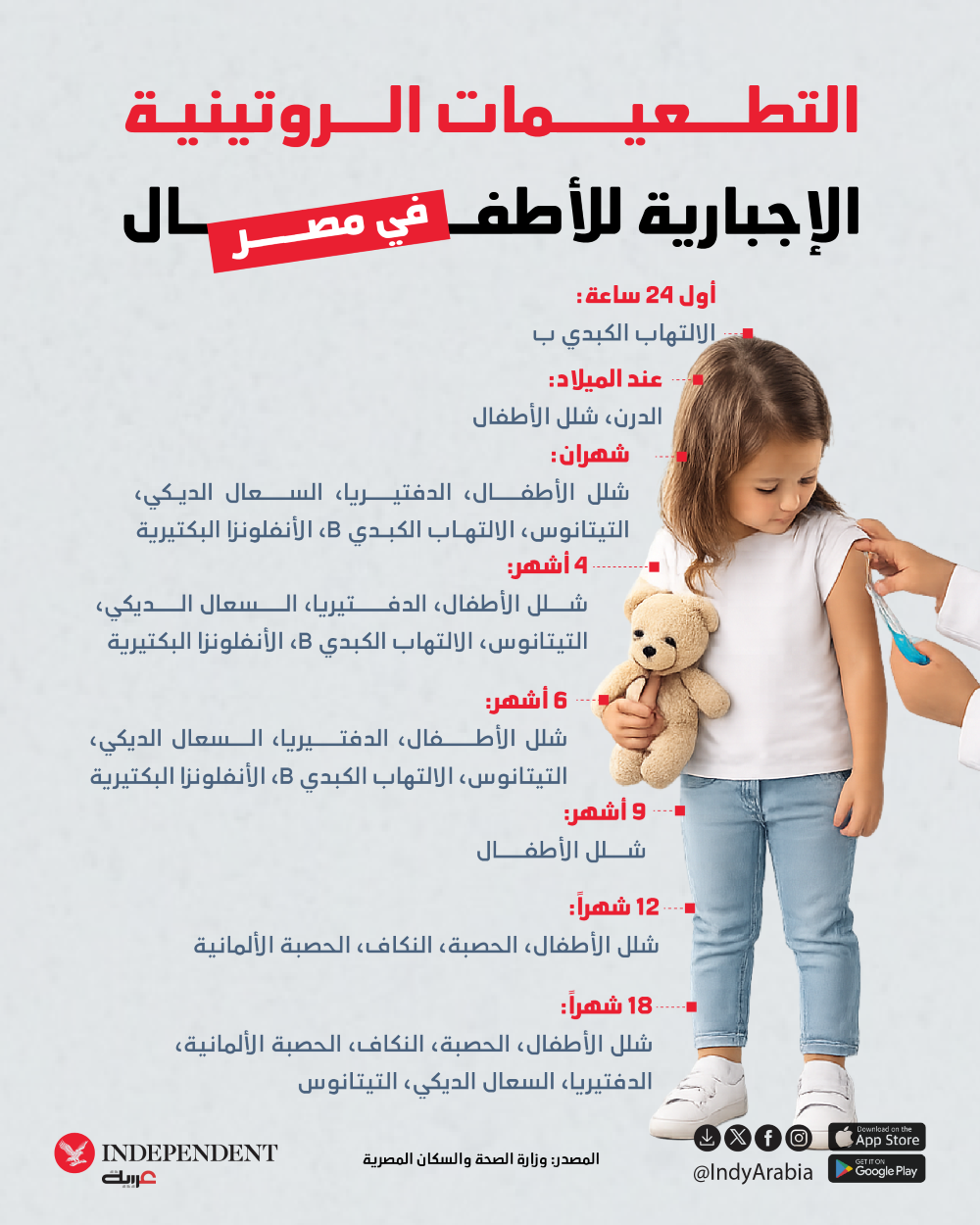 تطعيمات_الاطفال.png