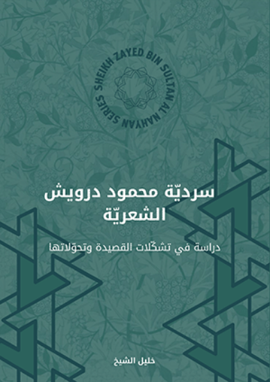 0000666_sardiet-mahmoud-darwish-_550.png