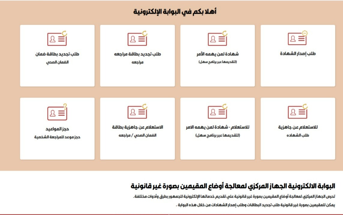 الكويت تفتح نافذة إلكترونية لتسهيل معاملات المسحوبة جنسياتهم