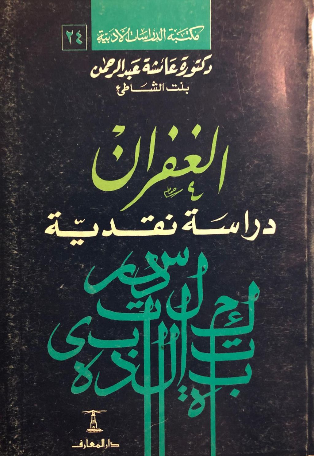 رسالة الغفران.jpg