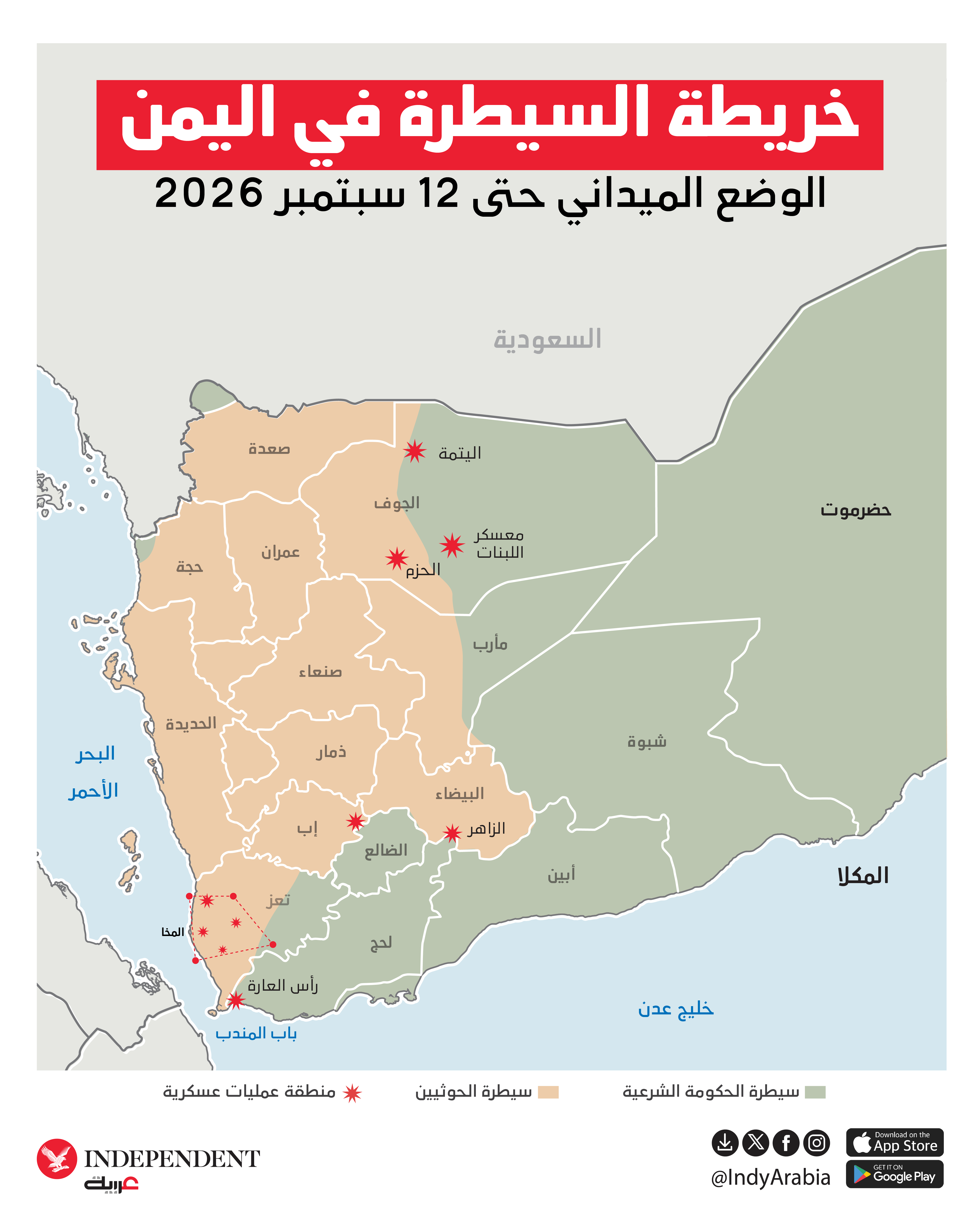 ليلة جوية عنيفة على الحوثيين والشرعية تلملم صفوفها