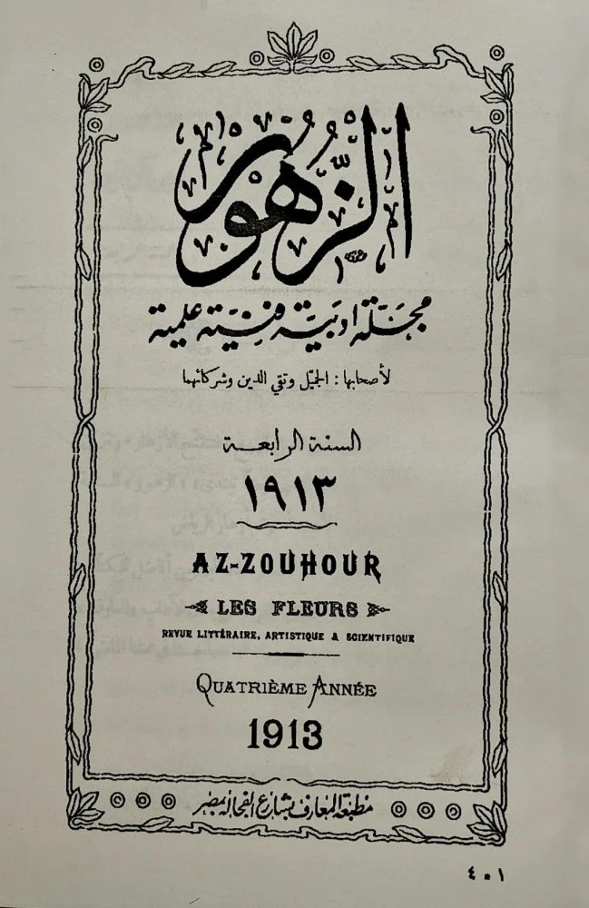 مجلة الزهور.jpg