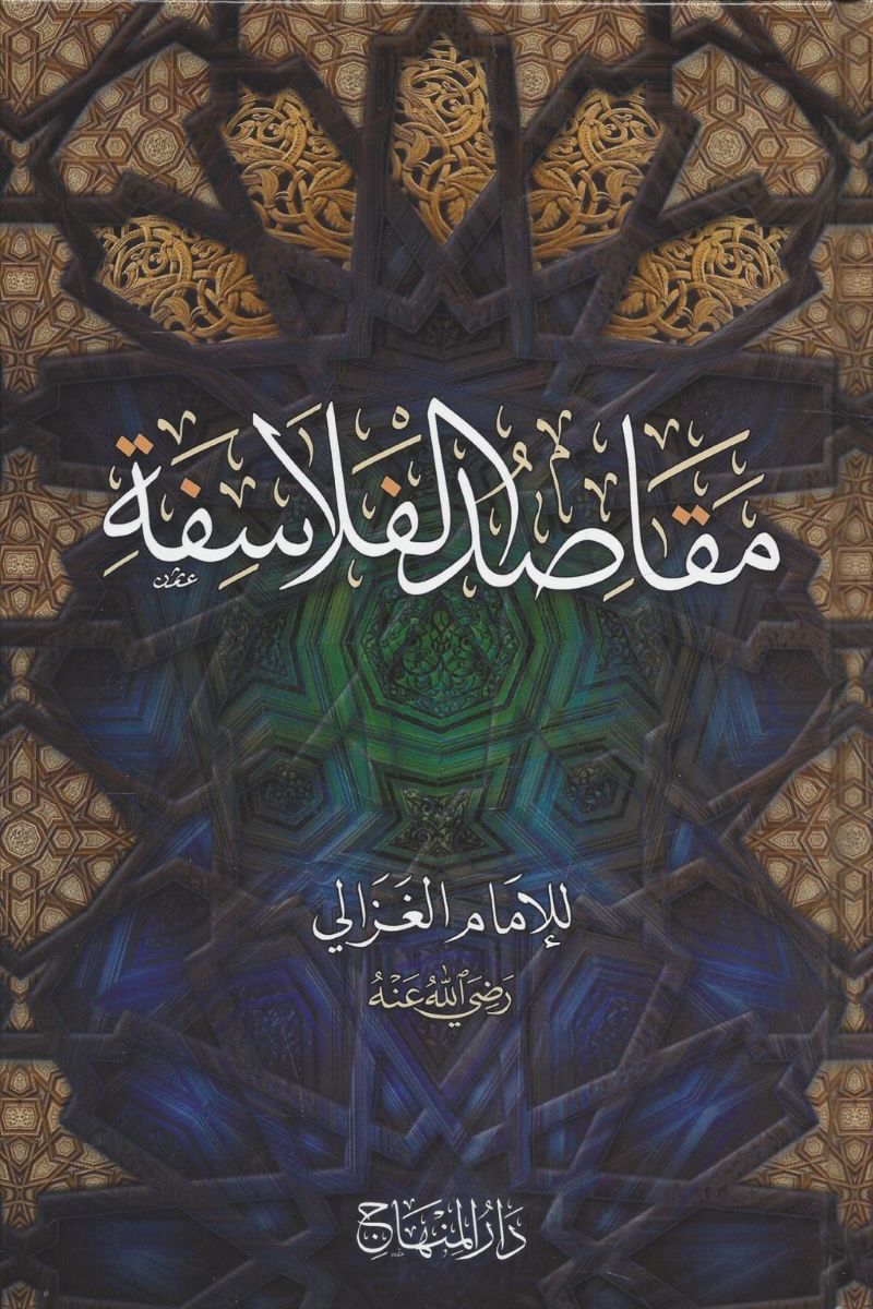 مقاصد_الفلاسفة.jpg