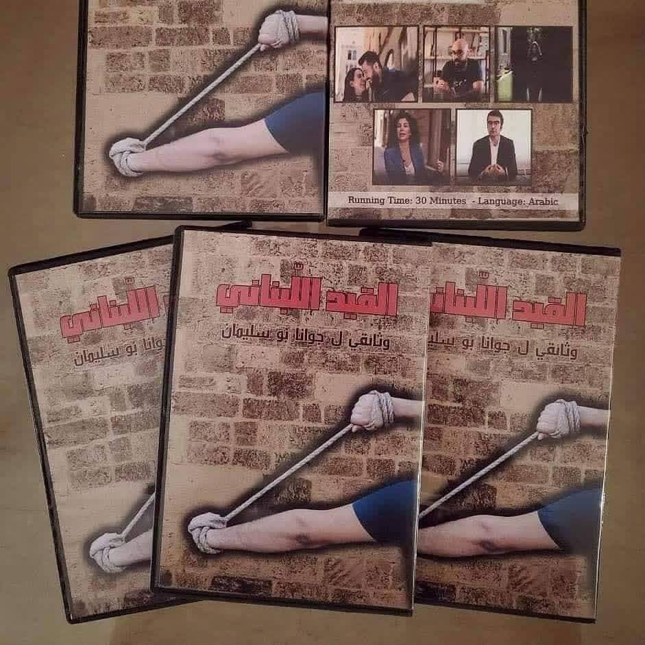 2-غلاف فيلم القيد اللبناني – اندبندنت عربية.jpeg