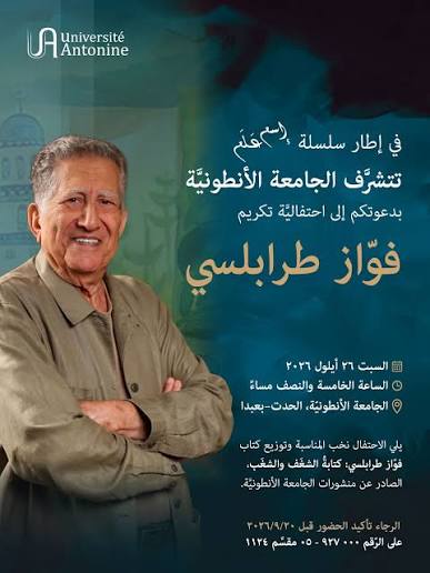 «شغف وشغب».. كتاب جديد يوثق مسيرة المفكر اللبناني فواز طرابلسي ونضاله لأجل فلسطين
